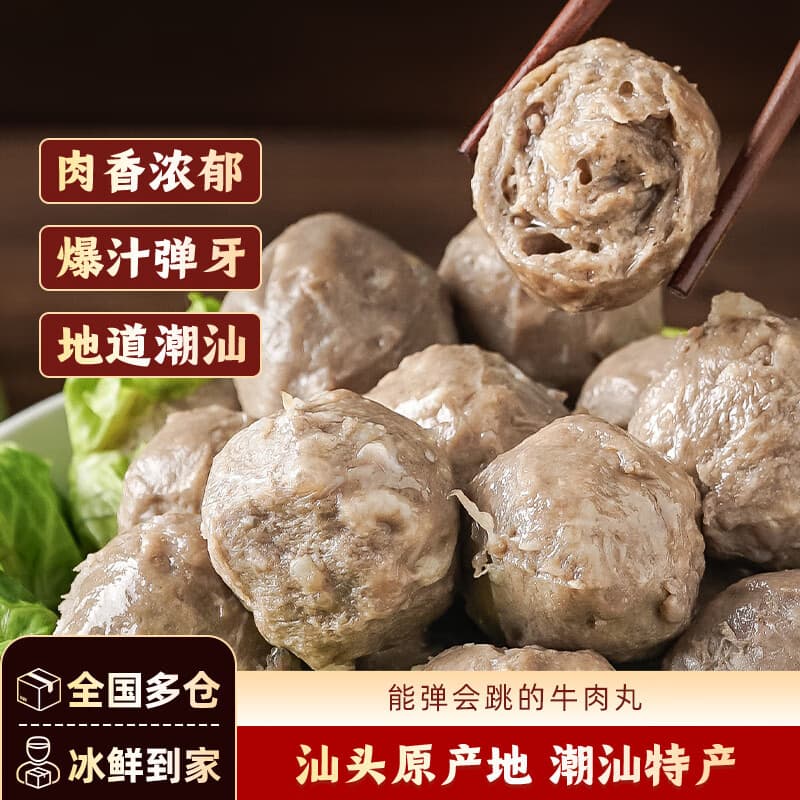 海霸王潮汕牛肉丸200g*5袋2斤肉含量90%+火锅食材关东煮丸子烧烤麻辣烫