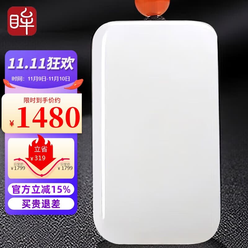 印象眸【11.11狂欢】 和田玉吊坠男女款平安无事牌白玉坠生日礼物附证书