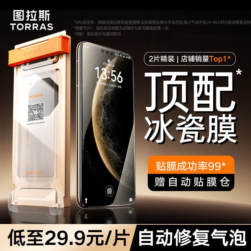 图拉斯【热销100w+ | 双片装】适用华为Mate70Pro手机膜70Pro+非钢化膜非凡大师RS水凝软膜冰瓷膜