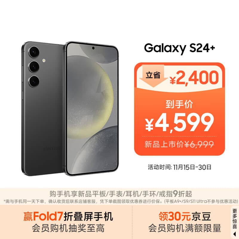 三星Samsung Galaxy S24+ AI手机 5000万像素 游戏手机 拍照手机 12GB+256GB 水墨黑 国家政府补贴