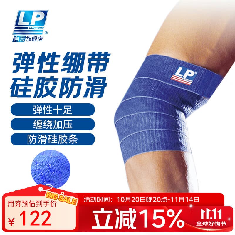 LP692硅胶防滑弹性运动绷带护肘健身羽毛球排球护具蓝单只均码