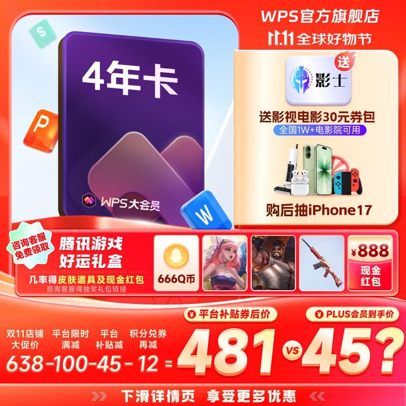 WPS大会员4年 含超级会员所有功能+WPS AI 图片处理PDF编辑转换文档修复批量输出长图1T云空间 海量模板资源 兑换码发货 WPS大会员4年