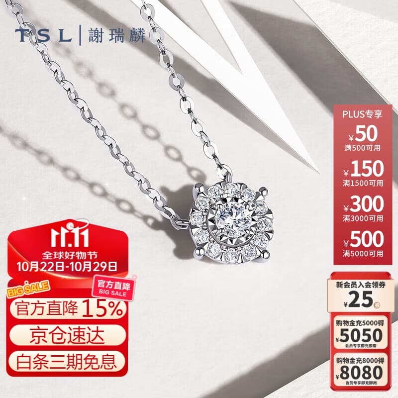 谢瑞麟（TSL）18K金钻石项链女星之光锁骨链63239-63241 (1克拉效果，共13分）