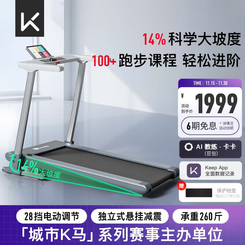Keep跑步机 家用智能跑步机 电动调节坡度 可折叠安静低音Runner1 Pro