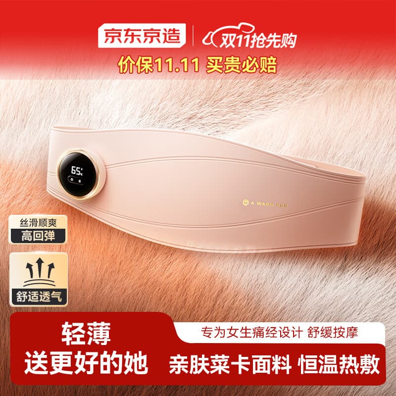 京东京造 云朵抱抱暖宫腰带 暖腹大姨妈神器痛经热敷按摩缓解送女友老婆