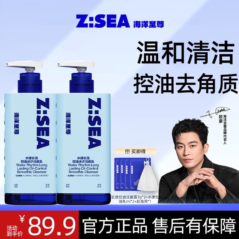 海洋至尊（HAIYANGZHIZUN）欧豪同款 三棱洗面奶氨基酸控油祛痘洁面男士面部护肤品 冰沙质感洗面奶150g*2