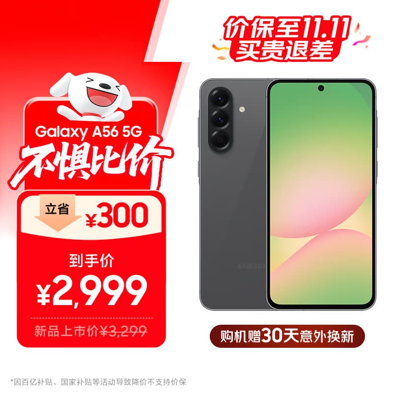 三星【价保至11.11】Samsung Galaxy A56 超薄机身5000万像素 5000mAh 拍照手机 AI手机12G+256G秘野灰