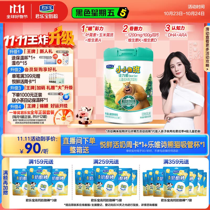 君乐宝小小鲁班诠力爱儿童配方奶粉4段关注视护力800g 玉米黄质