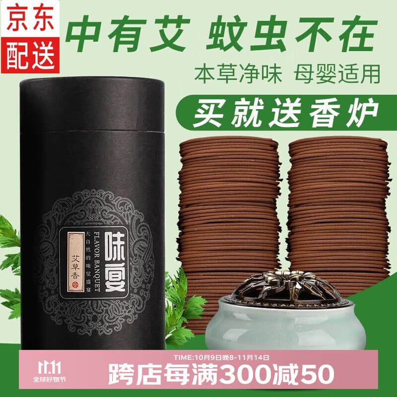 普云檀香沉香睡眠盘香艾草香藏香佛香熏香蚊香薰除臭净味4小时120片 艾草香-120片4小时-本草净味