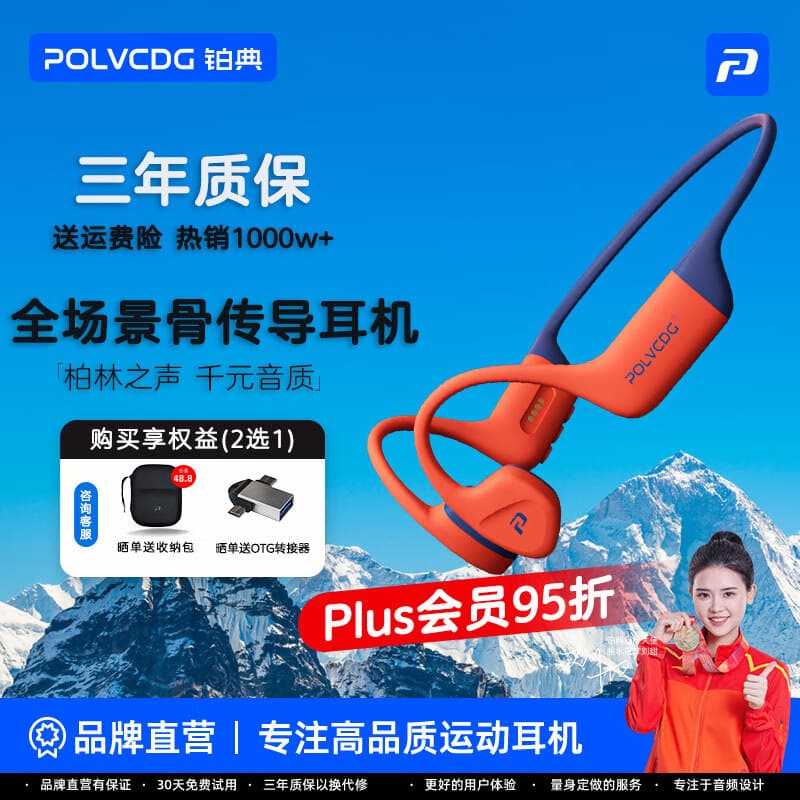 铂典（POLVCDG）X16【柏林之声|品牌直营】骨传导耳机运动蓝牙耳机无线耳机挂耳式不入耳游泳耳机运动耳机跑步骑行 珊瑚红 32G | 千元音质 | 硅胶材质