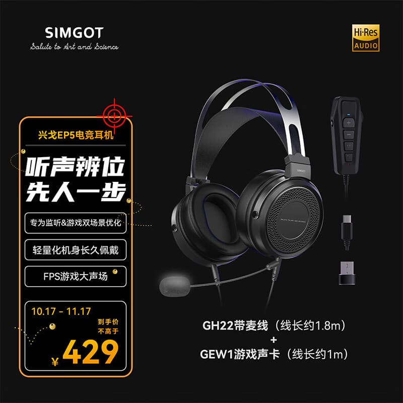 兴戈（SIMGOT）EP5头戴式大动圈监听耳机高解析封闭式HiFi电竞游戏专用有线音乐耳机 EP5【带麦线+游戏声卡】电竞套件