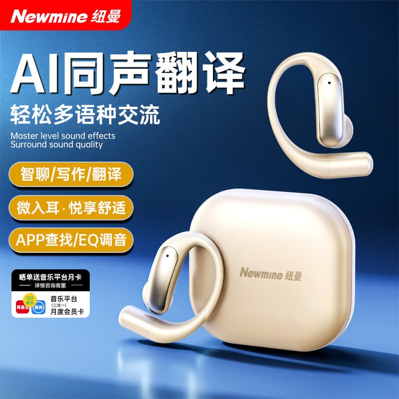 纽曼（Newmine）【2025最新款顶配】AI翻译蓝牙耳机骨传导挂耳式运动长续航无线降噪智能办公ai助手同声传译多语种 柔肤丨AI智能+APP查找/调音+翻译 AI智能翻译耳机