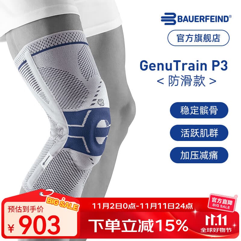 保而防（BAUERFEIND） 护膝篮球排球P3髌骨加强德国进口运动护具新色 银钛灰防滑 右腿4码