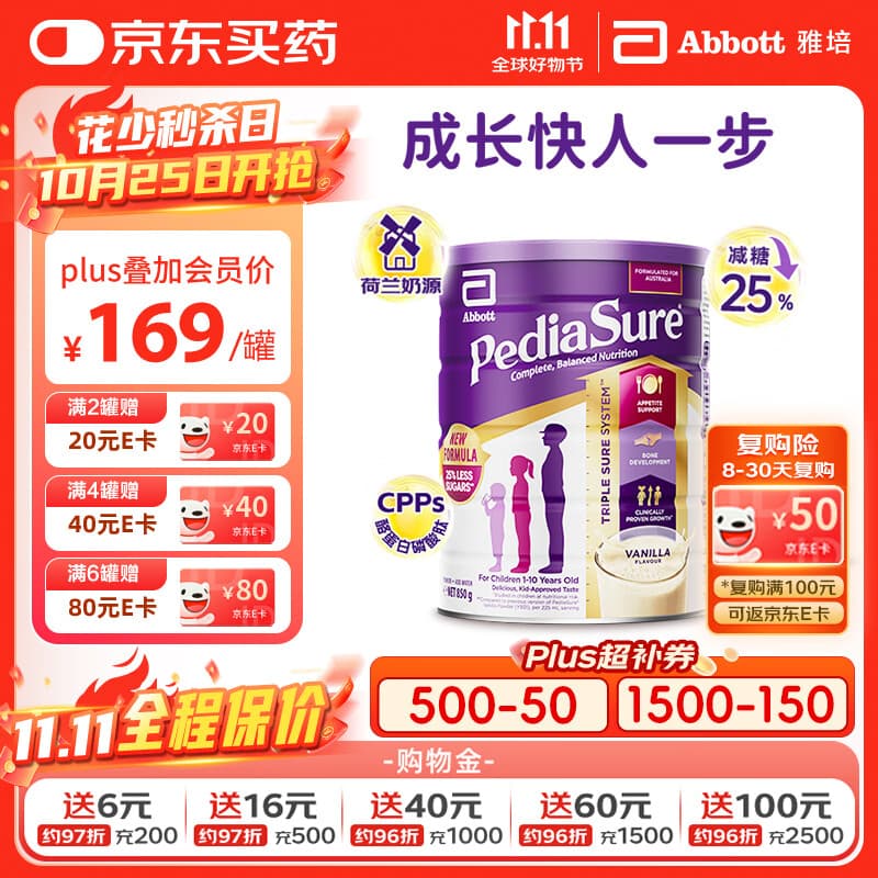 雅培澳洲版小安素婴幼儿童成长营养奶粉低糖1-10岁香草味850g