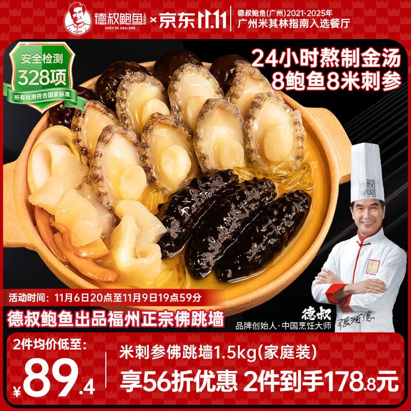 德叔鲍鱼正宗福州金汤佛跳墙1.5kg海参花胶加热即食预制菜速食年货礼品