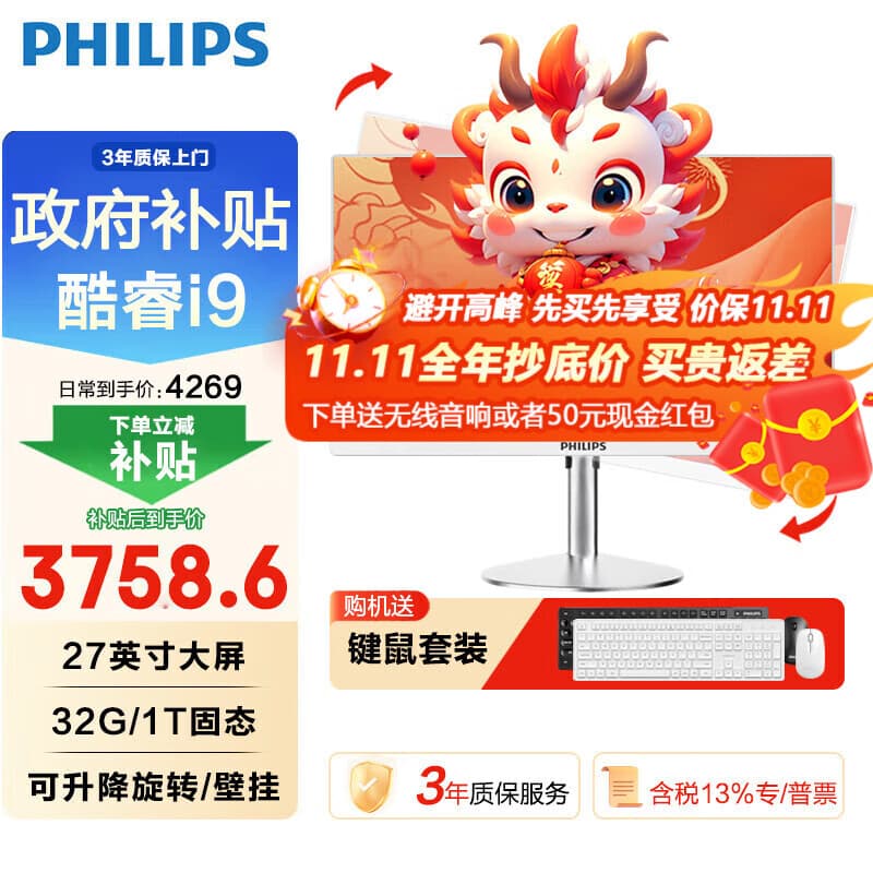 飞利浦（PHILIPS）一体机电脑高色域高清可壁挂高配办公企业家用游戏整机 【爆品】27/酷睿i9/32G/1T固态