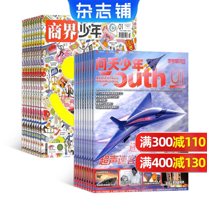【每月送航模】问天少年杂志铺组合自选 2026年订期规格内选择 1年共12期 8-18岁青少年航天航空知识军事科普读物中小学生课外阅读期刊太空科技奥秘探索科普百科 【推荐】问天少年+商界少年 26年1