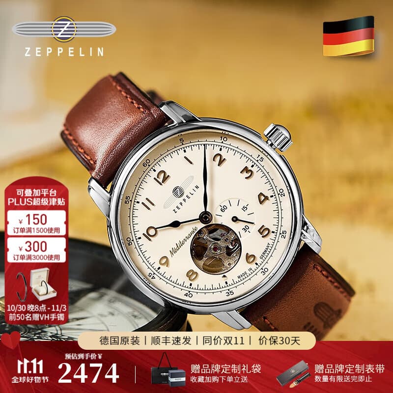 齐博林（Zeppelin）德表男士自动机械表复古镂空小三针时尚男表名表生日情人节礼物 9666-5镂空米盘，德国原装进口