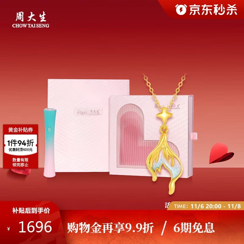 周大生黄金吊坠女足美人鱼鱼尾硬金挂坠生日礼物送女友 1.25g