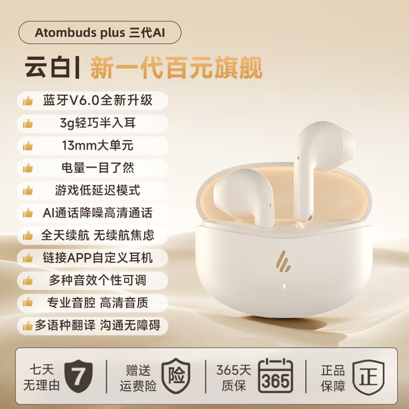 漫步者【】原子豆Plus蓝牙耳机无线 线半入耳超长续航大电量2025新款 云白升级蓝牙6.0