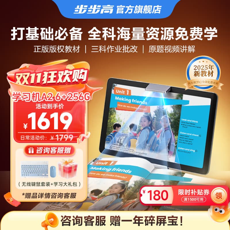 步步高学习机A2/X2类纸护眼屏10.1英寸 小学初中课本同步扫读点读家教机学生平板电脑新教材全新上线 A2旗舰白色(6+256GB)