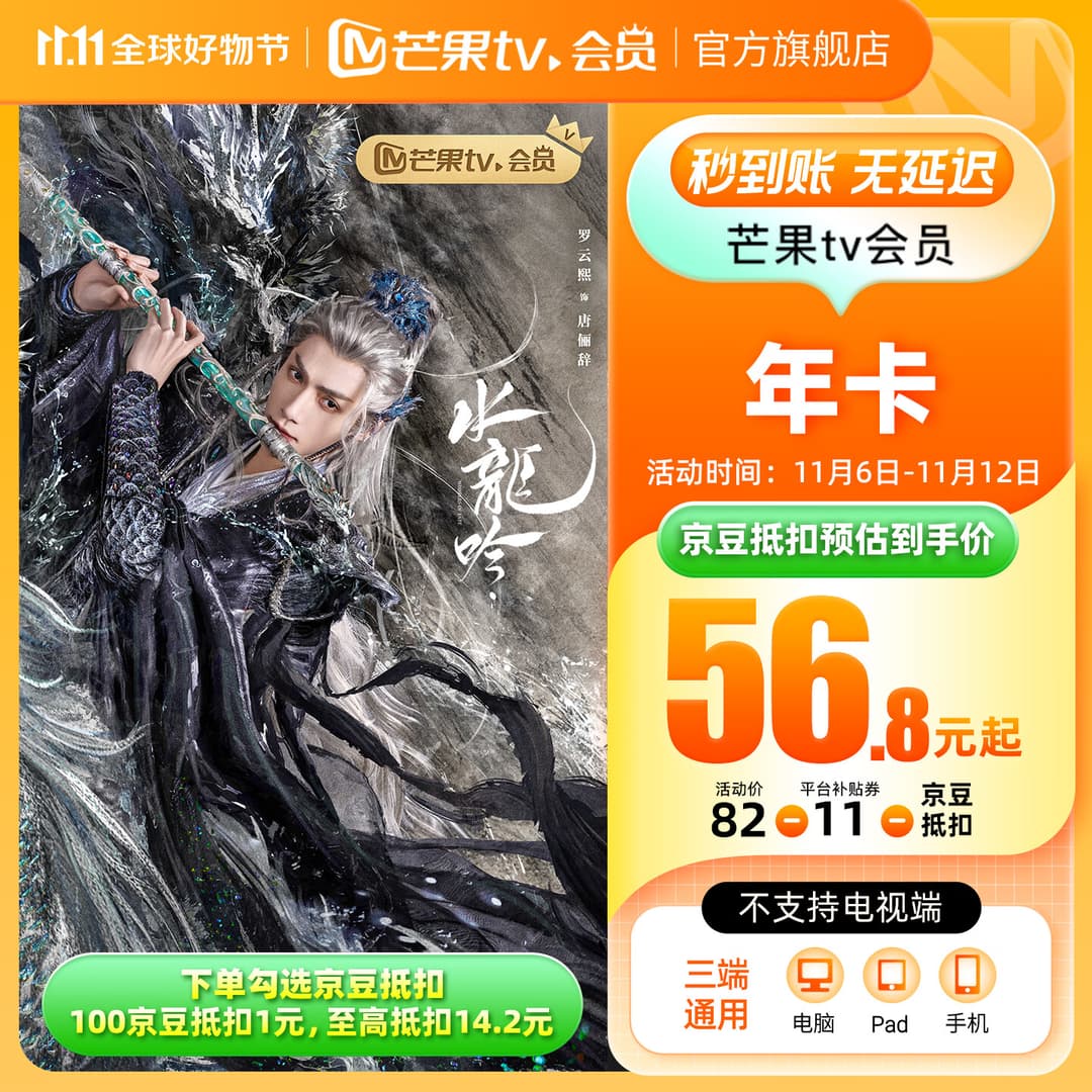 【旗舰店】芒果TV会员12个月 芒果VIP会员年卡芒果视频会员一年 不支持电视