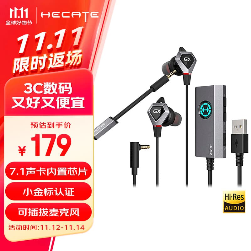 漫步者（EDIFIER）HECATE GX04声卡版入耳式有线游戏耳机带麦电竞吃鸡电脑办公会议手机直播耳麦7.1外置声卡 黑色