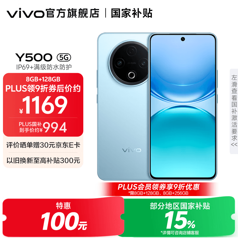 vivo Y500  续航8200mAh  IP69+满级防水防护 天玑7300 新品手机 冰川蓝 8GB+256GB 官方标配