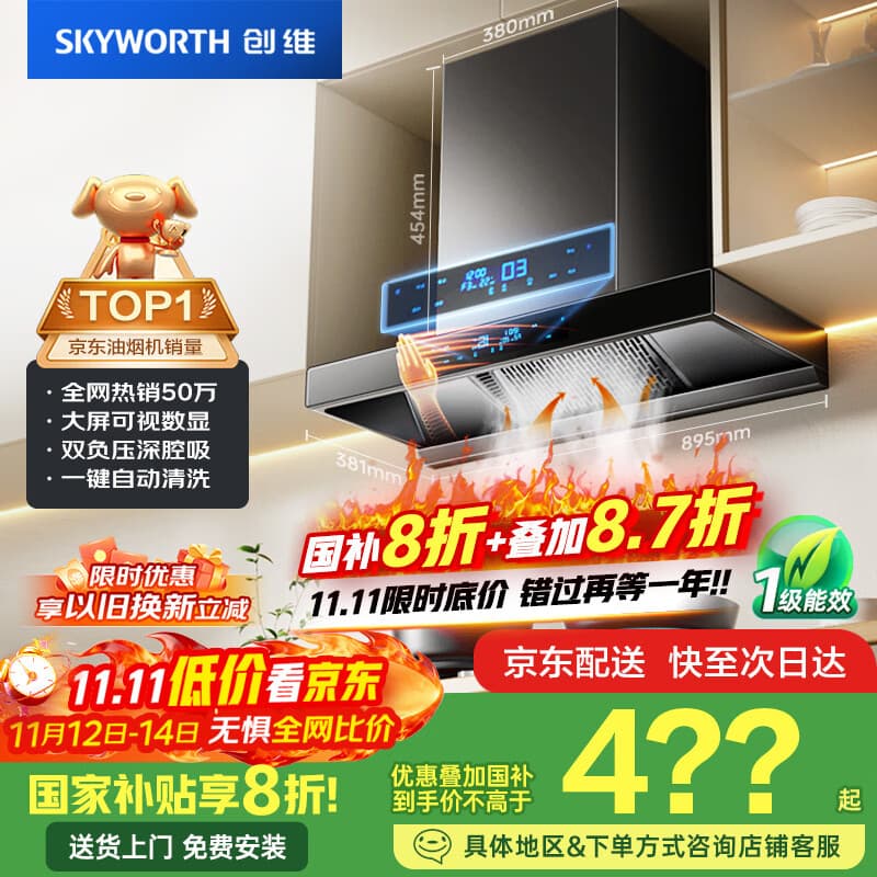 创维（Skyworth）欧式顶吸抽排油烟机家用T型21立方大吸力以旧换新家电国家补贴20%一级能效自净清洗Y1H可配燃气灶