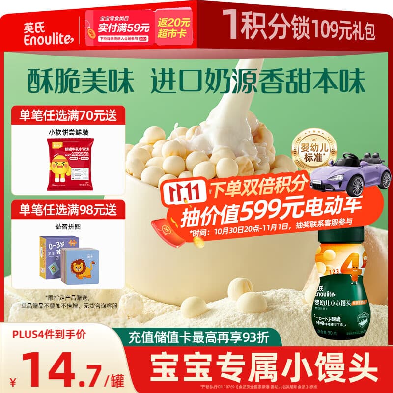 英氏（Engnice）婴幼儿小小馒头特浓牛奶味 婴儿零食辅食饼干营养奶豆宝宝零食90g