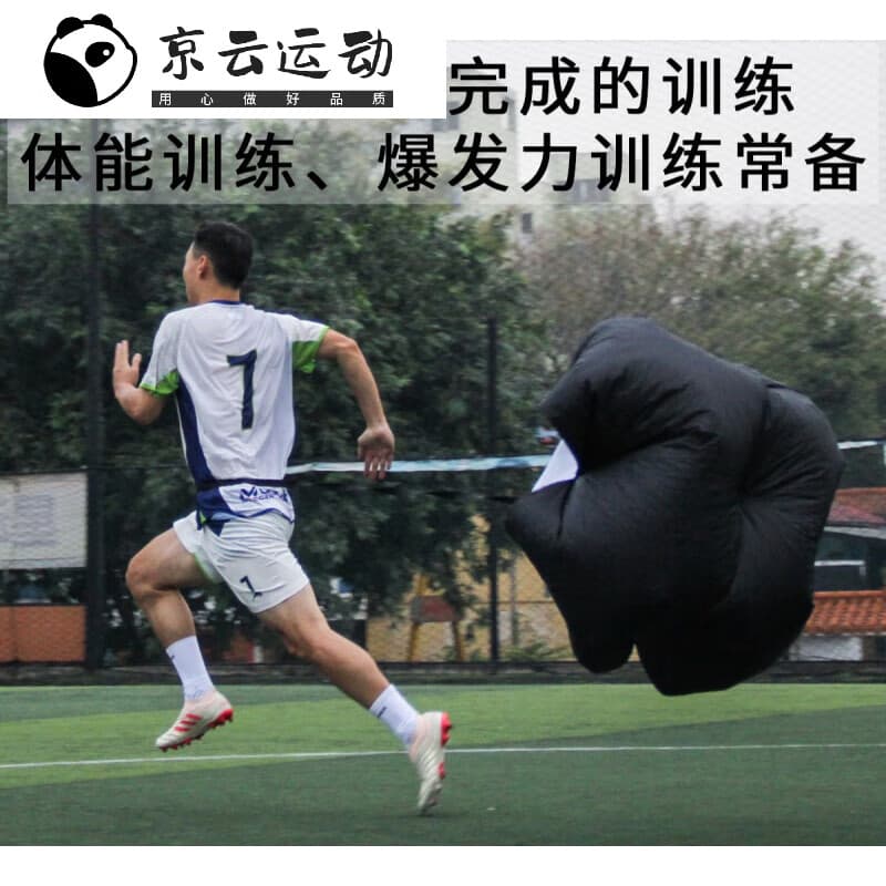 足球阻力伞力量训练体能伞跑步爆发力速度伞篮球健身运动户 默认