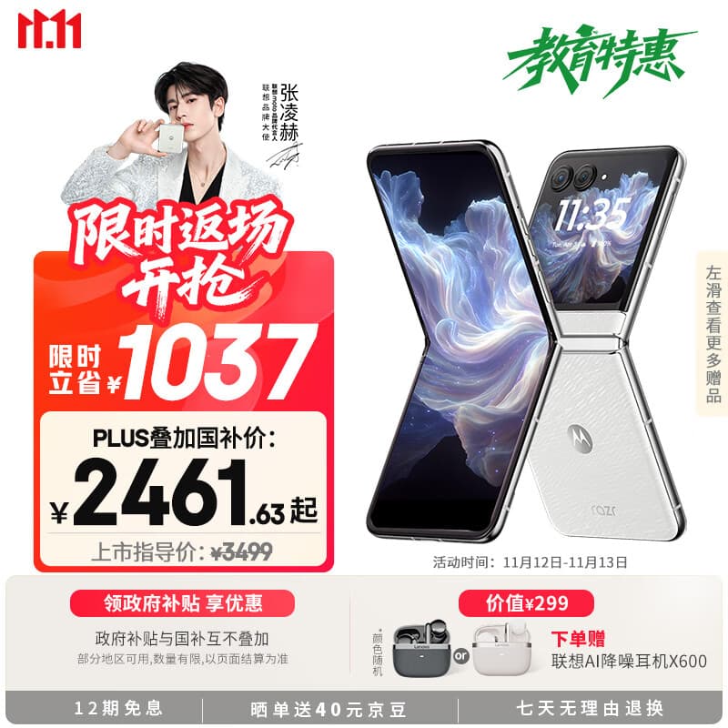 摩托罗拉【张凌赫同款】 联想moto Razr 60 第6代折叠屏 IP48级防尘抗水 AI手机 8+256棉花糖白