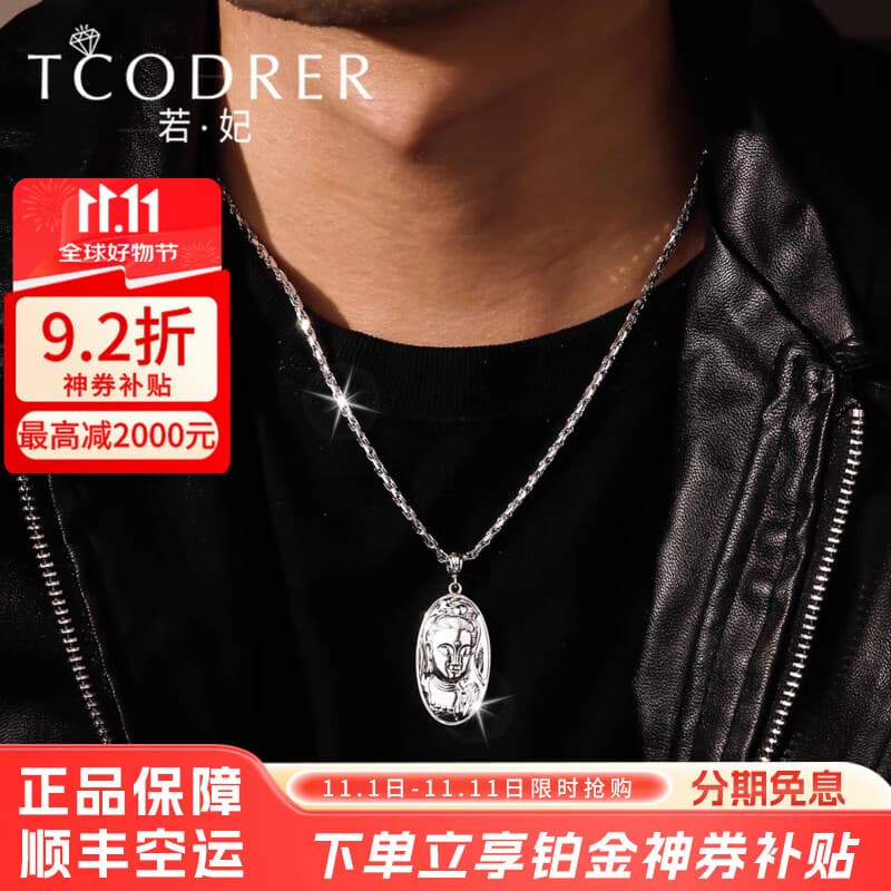 若妃铂金观音吊坠男pt950时尚白金挂坠铂金项链男士项坠平安无事牌 预定其他克重【联系客服】