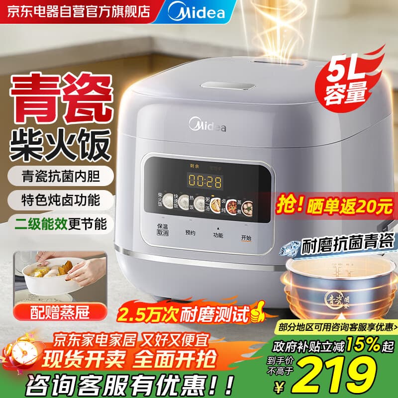 美的（Midea）电饭煲5L电饭锅家用5-8个人大容量抗菌青瓷内胆一键柴火饭微压智能预约多功能快速饭二级能效