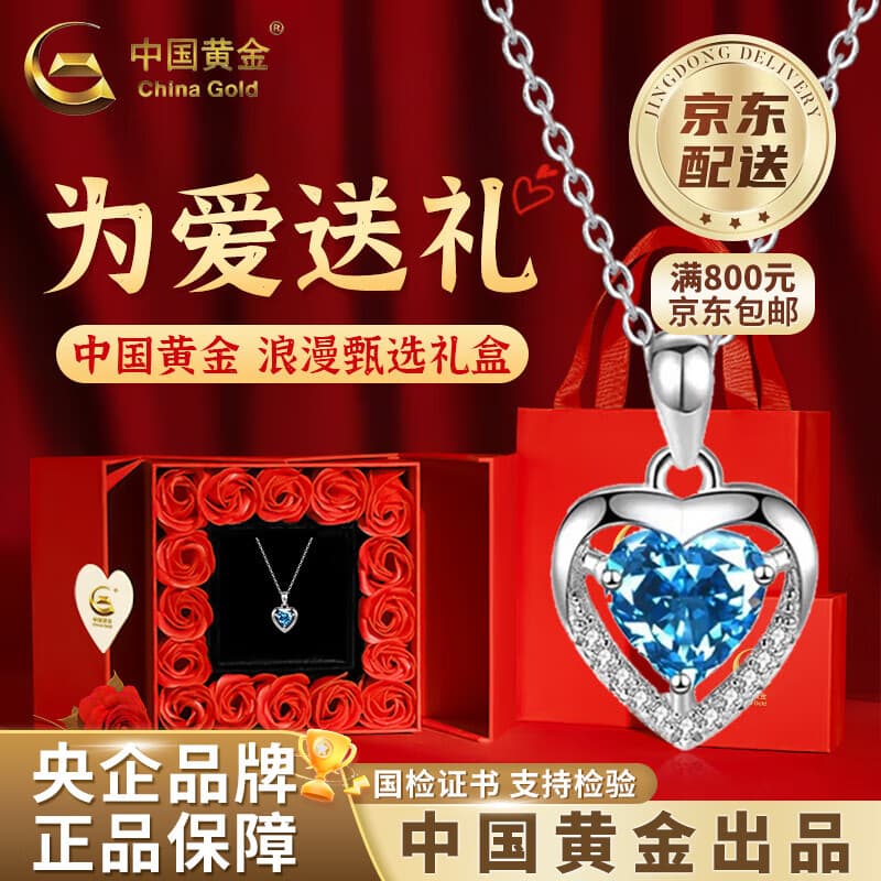 中国黄金（CHINA GOLD）PT950铂金爱心吊坠女款纯铂金项链情人节生日礼物送女朋友老婆 铂金海洋之心吊坠【赠银链+甄选礼盒】