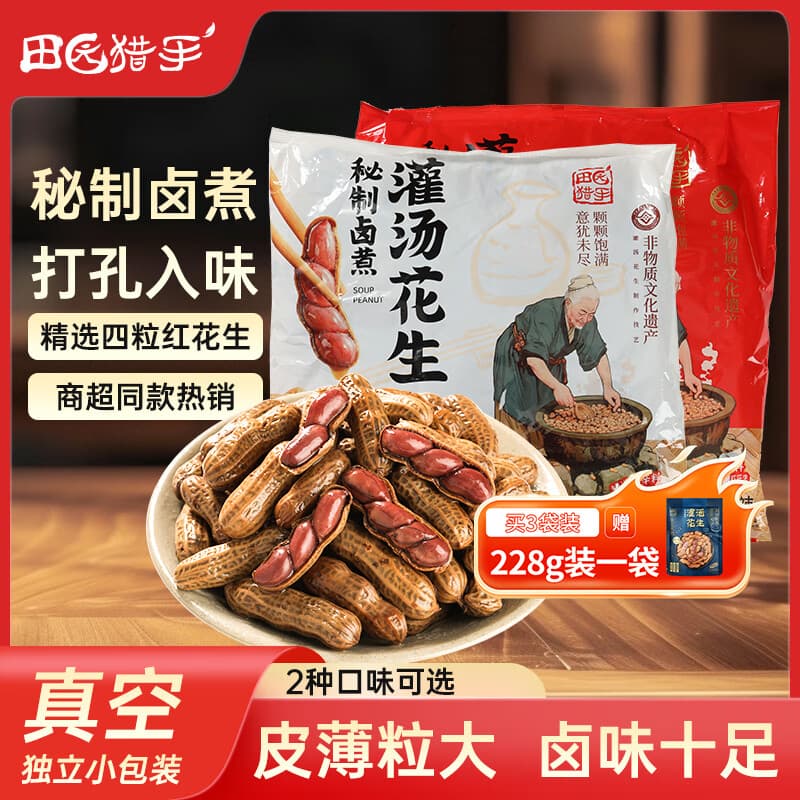 田园猎手灌汤花生600g 独立包装小零食下酒菜水煮卤香带壳花生米休闲零食 卤香味600g*1袋+香辣味600g*1袋