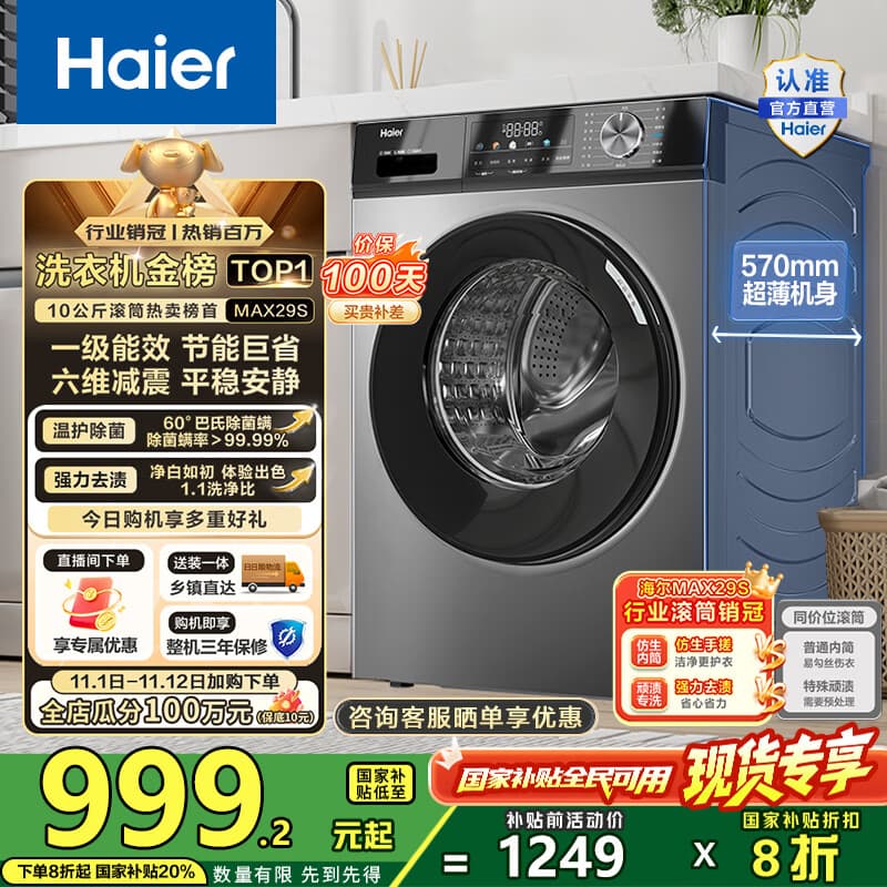 海尔（Haier）滚筒洗衣机全自动10公斤MATE29S相似款一级能效懒人超薄家用大容量MAX29S家电国家补贴20%以旧换新 行业销冠丨热销百万丨原创冲浪洗