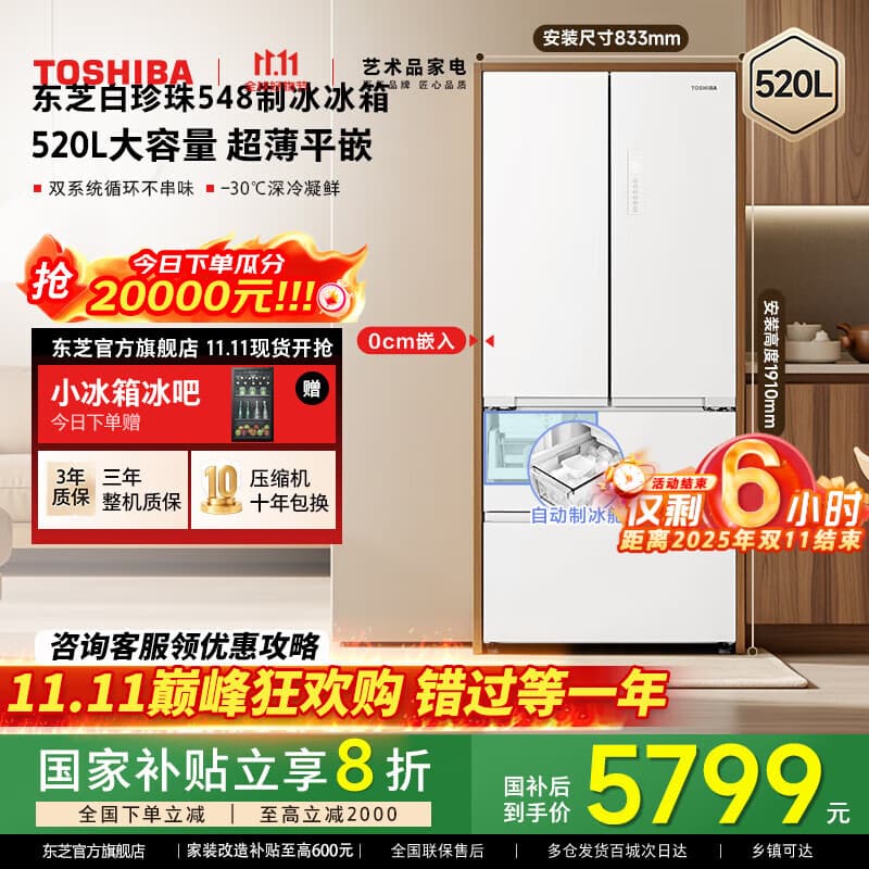 东芝【官方旗舰店】白珍珠548 双系统双循环 60cm薄零嵌入式 大容量法式多门风冷无霜 家用制冰电冰箱 GR-RF548WI-PM165 云脂白