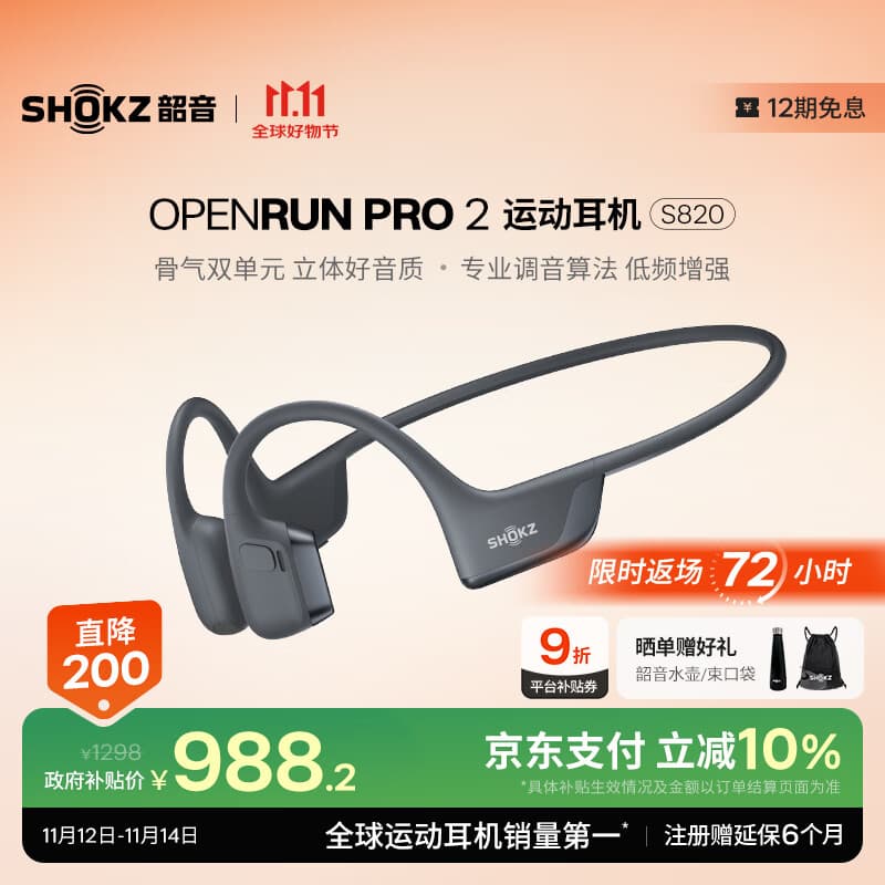 韶音（SHOKZ）OpenRun Pro 2 S820骨传导耳机运动跑步骑行开放式蓝牙耳机无线耳机超长续航 砂石黑