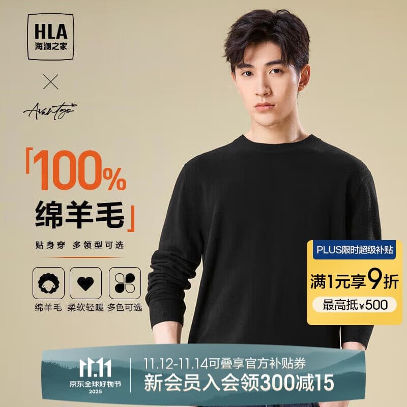 HLA海澜之家【品牌专供】长袖针织衫男轻商务经典圆领纯羊毛毛衣