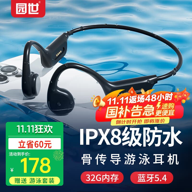 园世骨传导蓝牙耳机X7  游泳耳机IPX8级防水 跑步骑行运动健身 开放式32G内存自带MP3