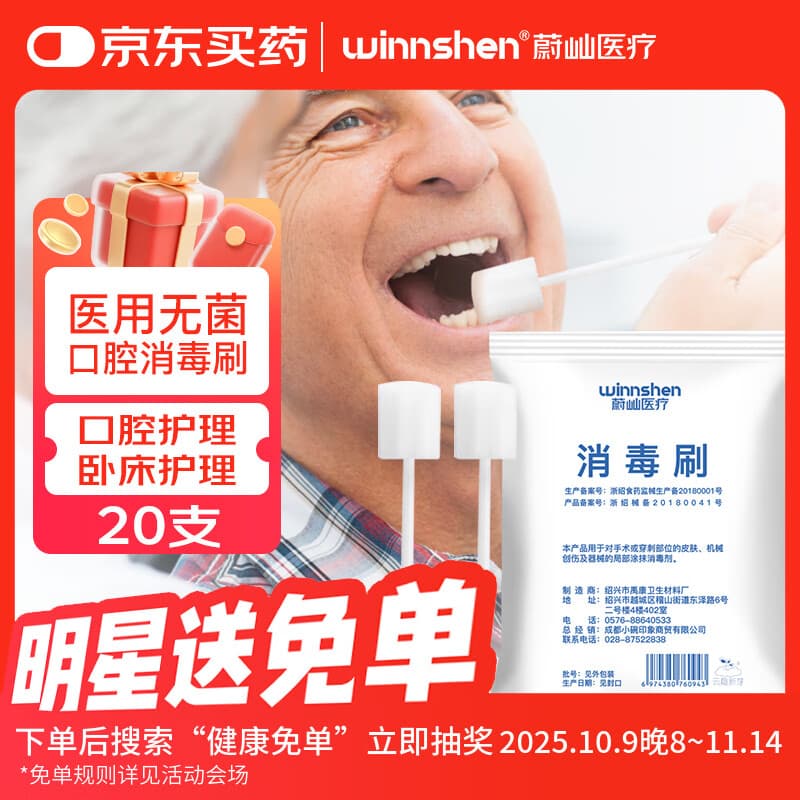 云趣新芽 口腔清洁消毒刷20支 一次性医用口腔海绵棒牙刷卧床病人10支*2袋