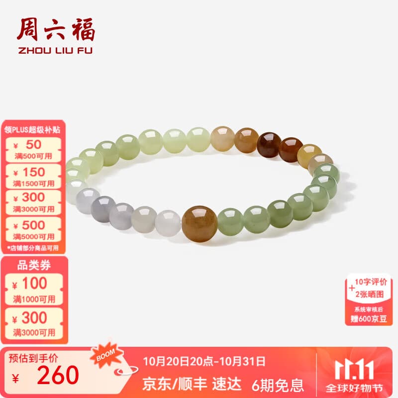 周六福  和田玉手链男女款亮面拼色和田青玉手串礼物 17cm