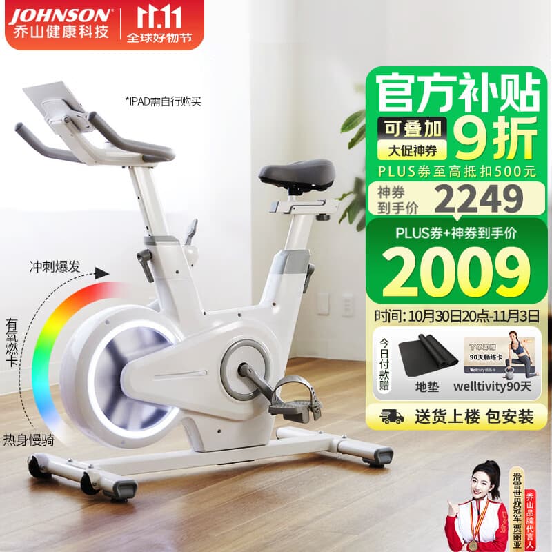 乔山（JOHNSON）动感单车家用健身车室内自行车智能运动单车健身器材Bikeful