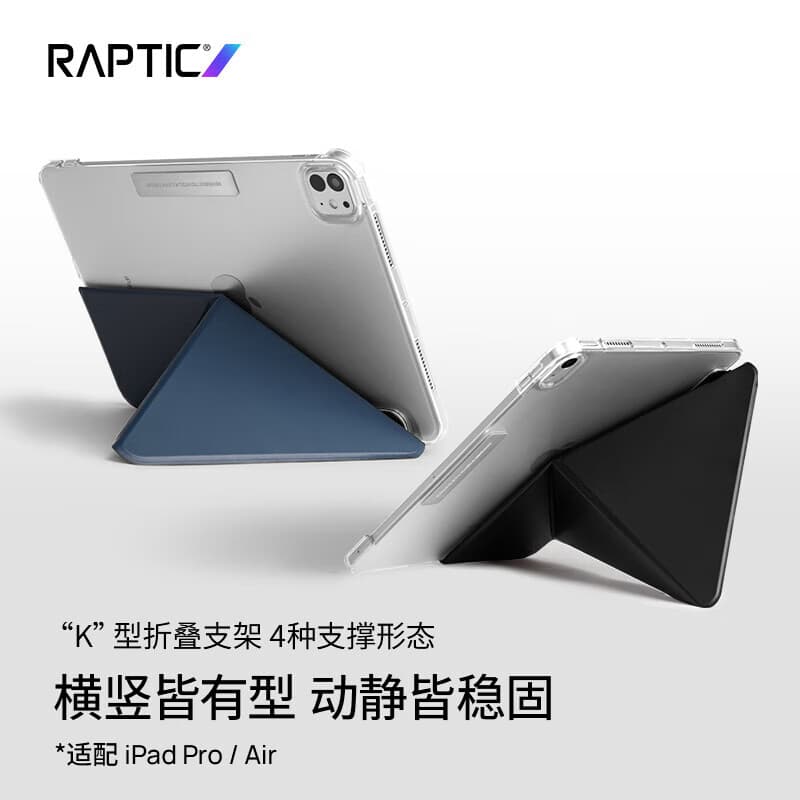 决色2025 Apple iPad Pro11代保护套支架【新款现货】苹果Air平板壳2024全包磁吸自带笔槽防摔RAPTIC 砚黑丨三角稳固支撑丨自带笔槽 iPad Air 11英寸 24-25款