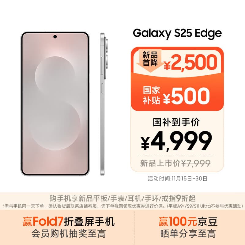 三星Samsung Galaxy S25 Edge 5.8mm超薄旗舰手机 骁龙8至尊版 AI拍照手机 12GB+256GB 钛银