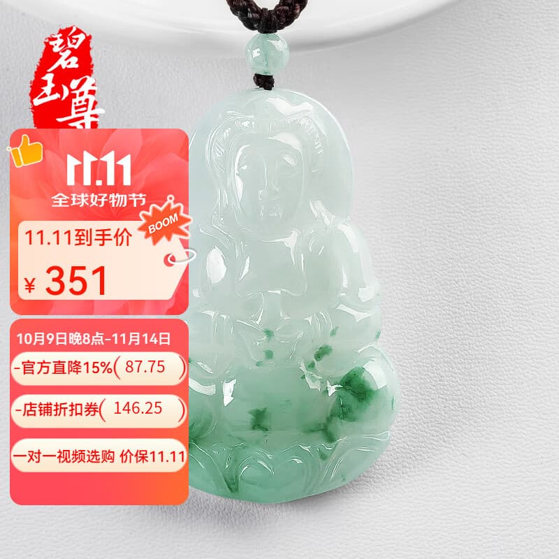 碧玉尊 冰糯种飘花翡翠观音吊坠 男款玉观音玉坠玉佩玉石珠宝A货