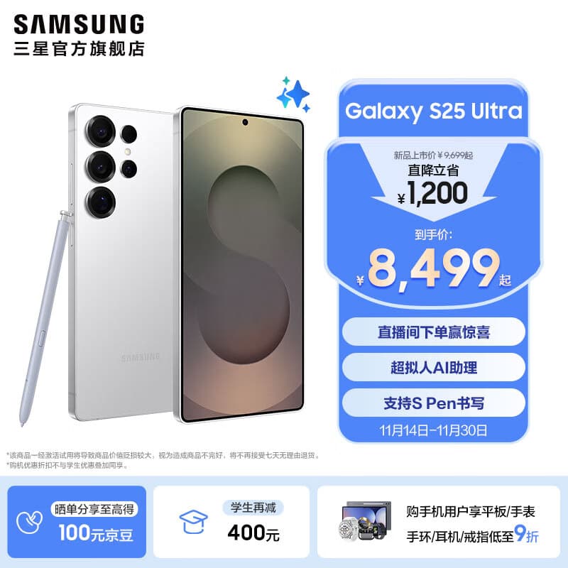 三星（SAMSUNG）Galaxy S25 Ultra 超拟人AI助理 2亿像素主摄 超视觉影像 骁龙8至尊版移动平台 AI手机 钛辉银 12GB+256GB 官方标配