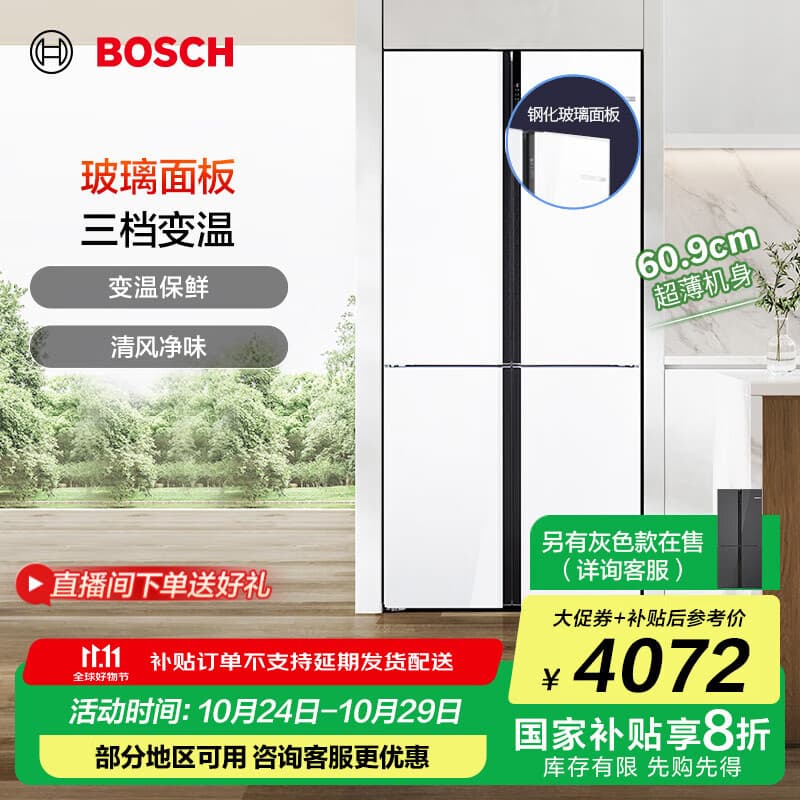 博世（BOSCH）冰箱497升大容量四开门十字对开门家用电冰箱 一级能效 超薄嵌入 玻璃面板 变温保鲜 支持国家补贴 小白鲸（K1C82EA20C）