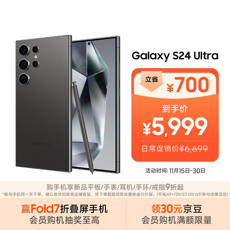 三星Samsung Galaxy S24 Ultra AI手机 第三代骁龙8 游戏手机 2亿像素 拍照手机 12GB+256GB 钛黑
